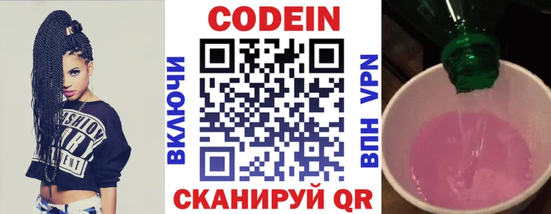 Кодеиновый сироп Lean напиток Lean (лин)  Крым 